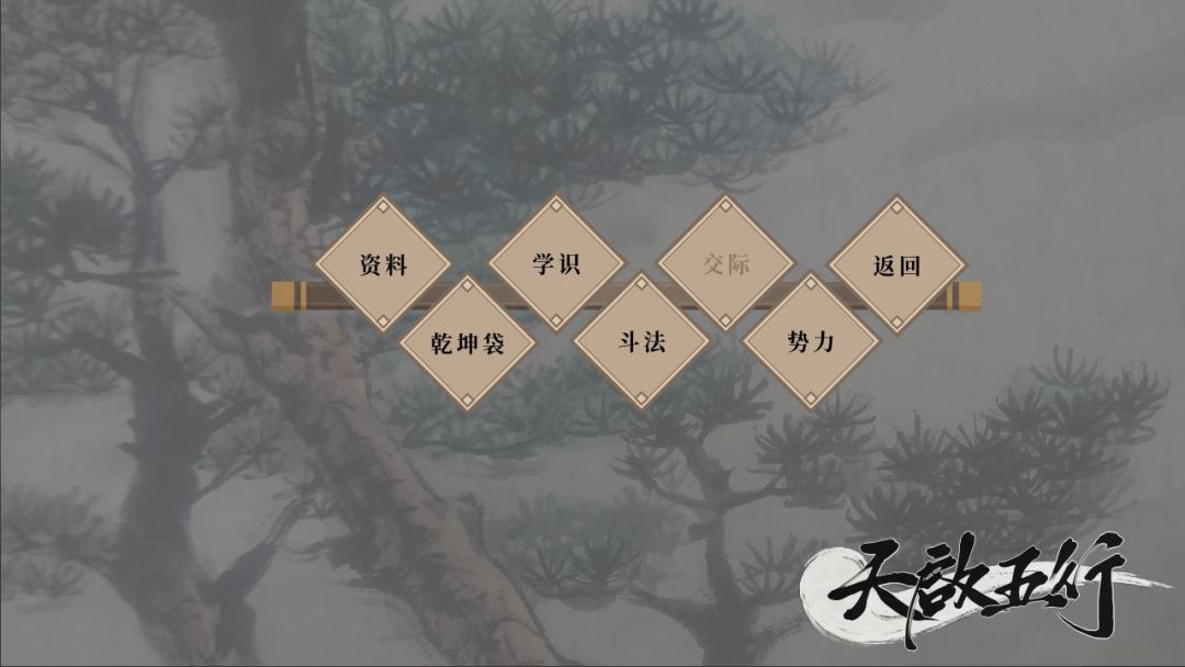 天启五行游戏截图