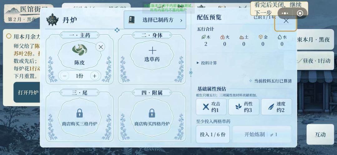 药来百草为兵游戏截图