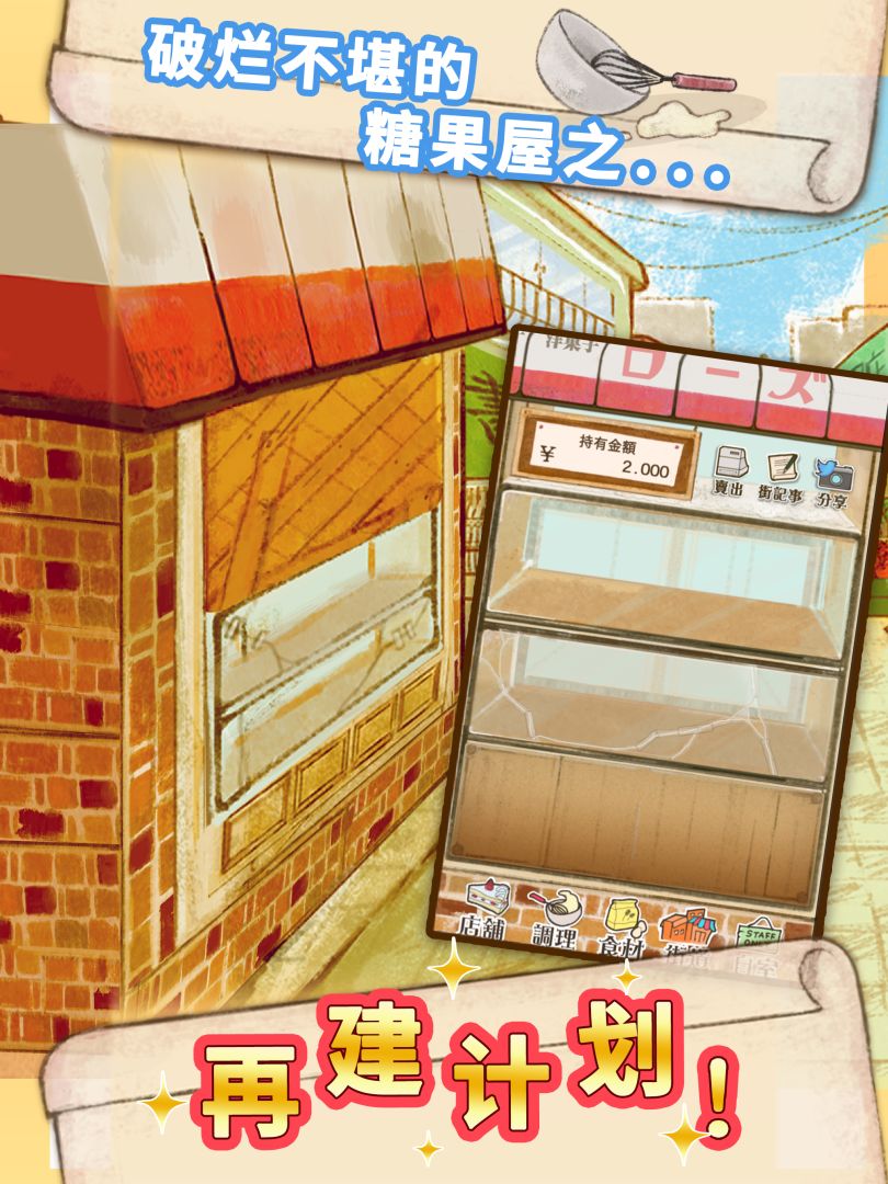 洋果子店ROSE游戏截图