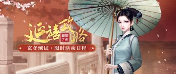 玄冬测试丨日程活动提醒，这些福利别错过！