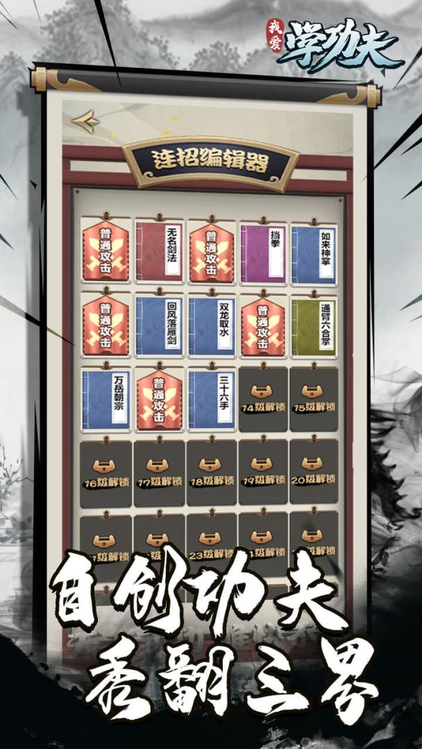 我爱学功夫游戏截图