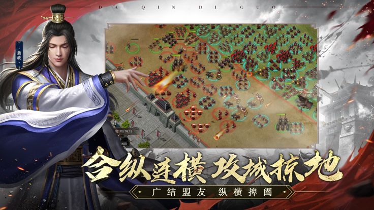 大秦霸业手游游戏截图