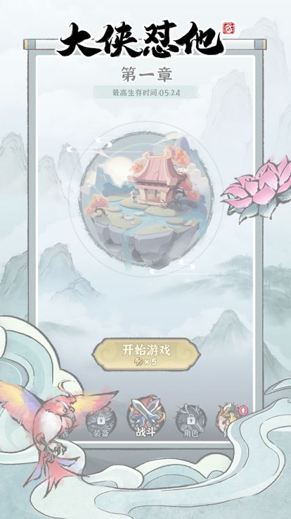 大侠怼他-爽快割草灵宠养成战斗游戏截图