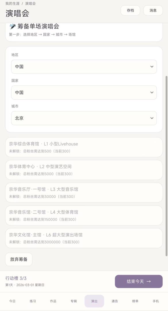 歌手模拟器游戏截图
