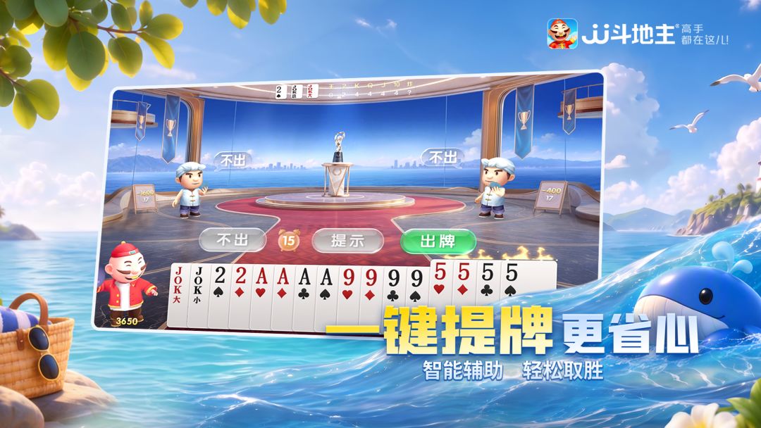 JJ斗地主游戏截图