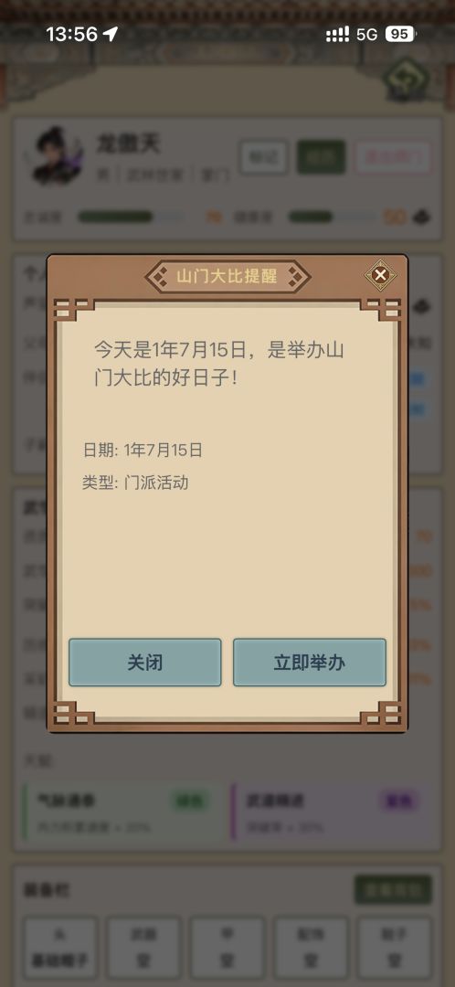 武林门派模拟器游戏截图