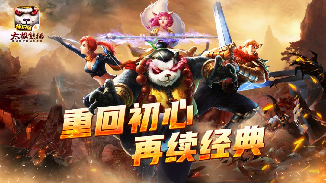 太极熊猫游戏截图