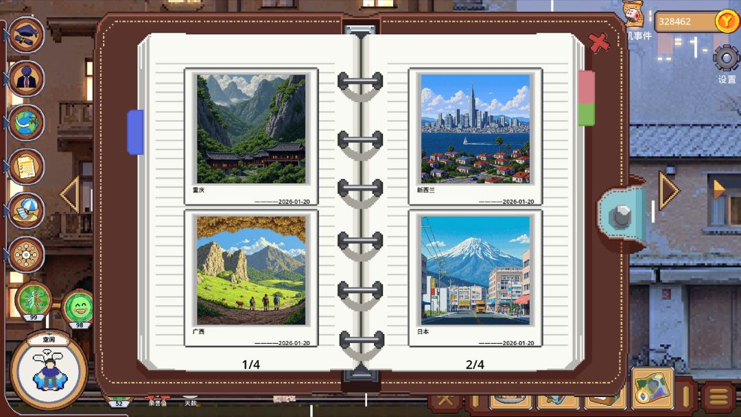 人生巅峰游戏截图