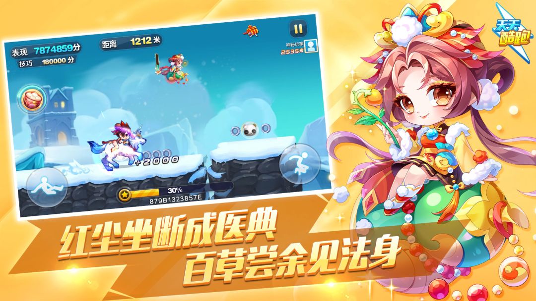 天天酷跑游戏截图