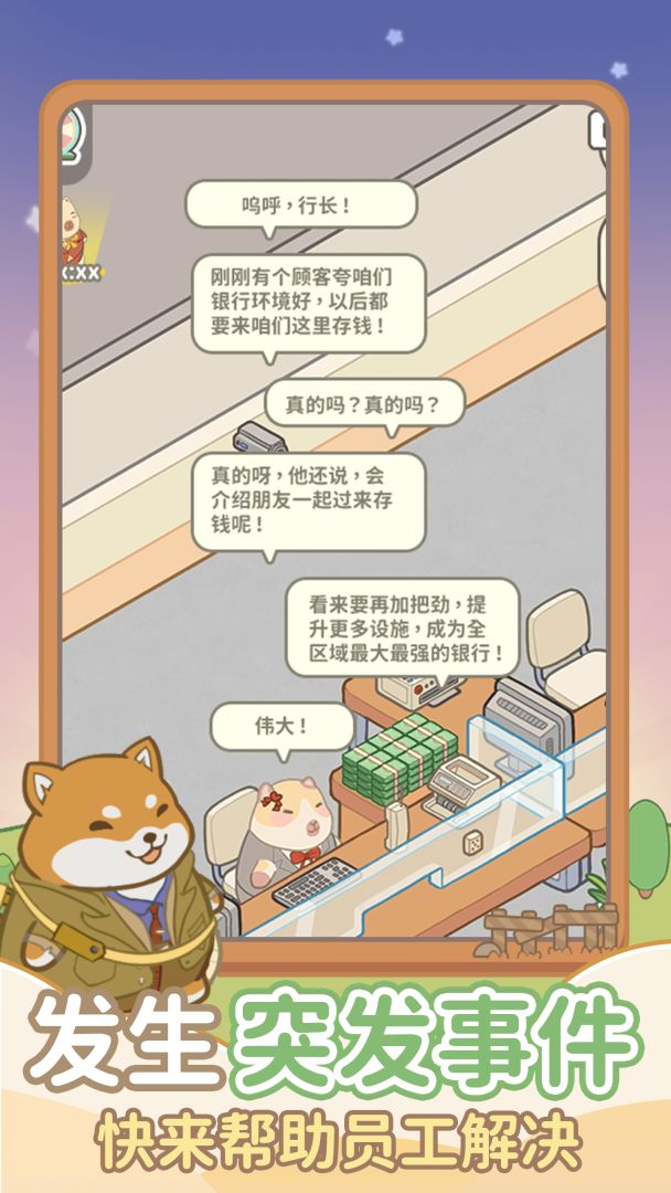 动物钱庄游戏截图