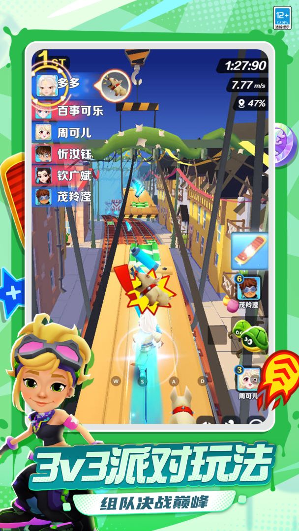 地铁跑酷游戏截图