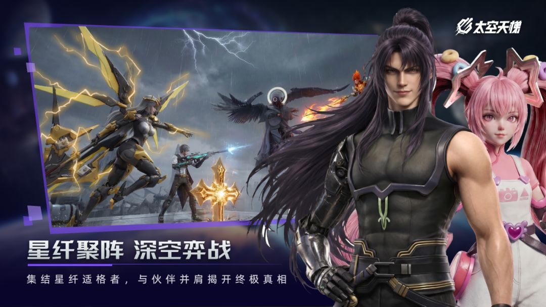 太空天梯（TapTap测试版）游戏截图