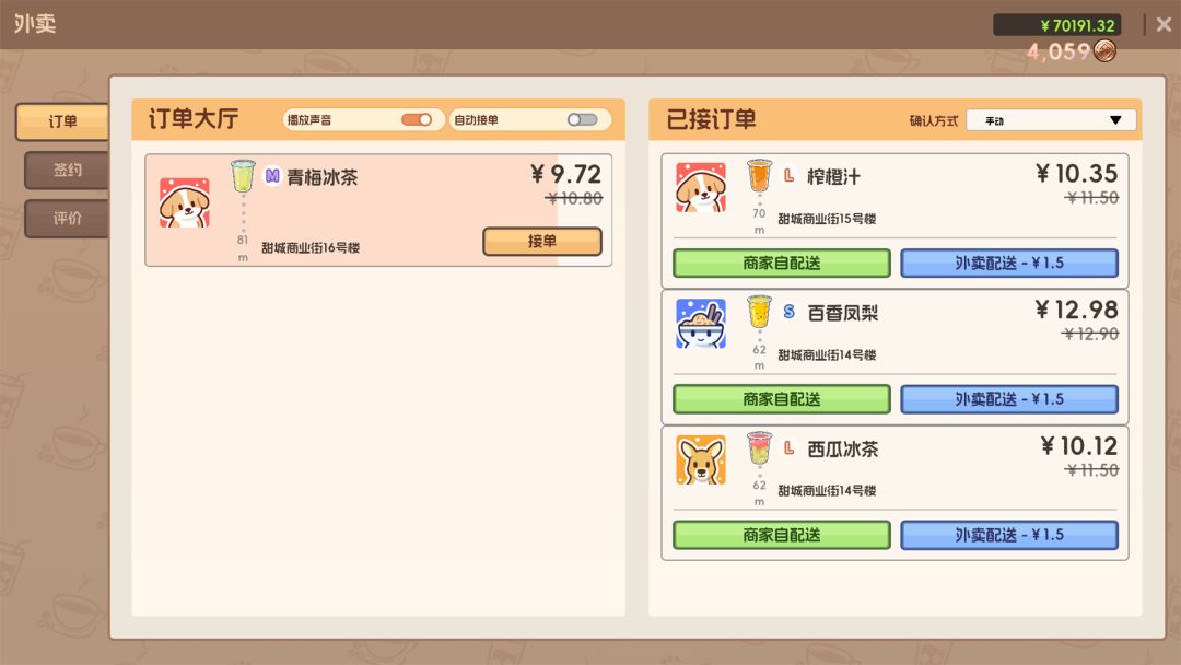 奶茶店模拟器 - 重生之我在冰堡甜城当店长游戏截图