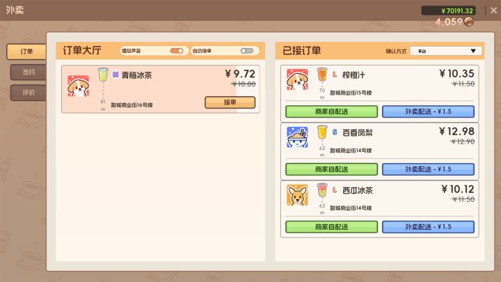 奶茶店模拟器 - 重生之我在冰堡甜城当店长截图