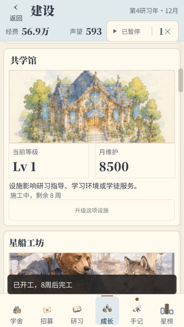 猫咪院长:从招生困难到星海名校游戏截图