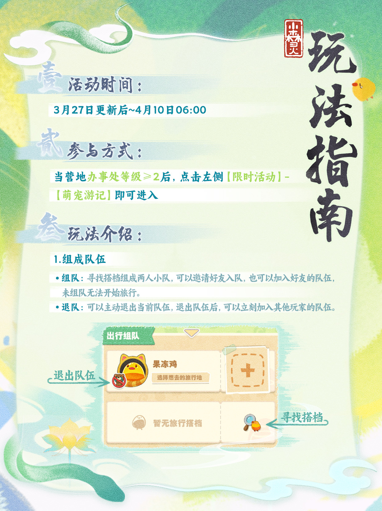 萌宠游记双人旅行活动