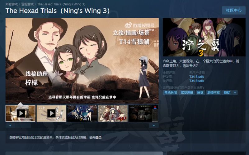 泞之翼3：6个人的6次元密室游戏截图