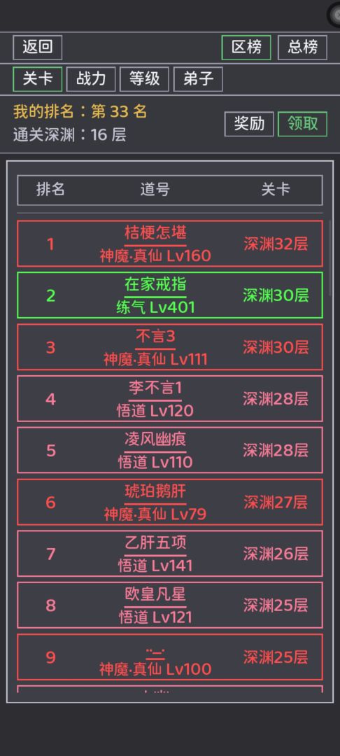 深渊挂机:证道成圣游戏截图