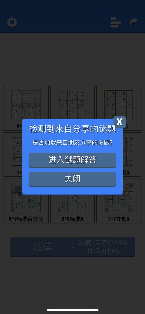 数独大全-超右脑计划游戏截图