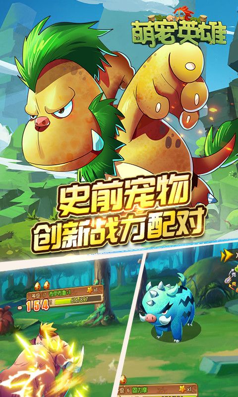 萌宠英雄游戏截图