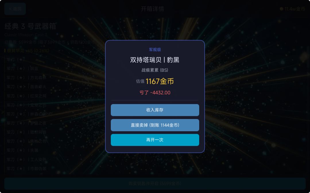 开箱模拟器游戏截图