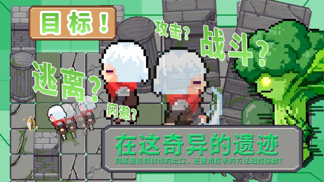 西蓝花遗迹逃生记游戏截图