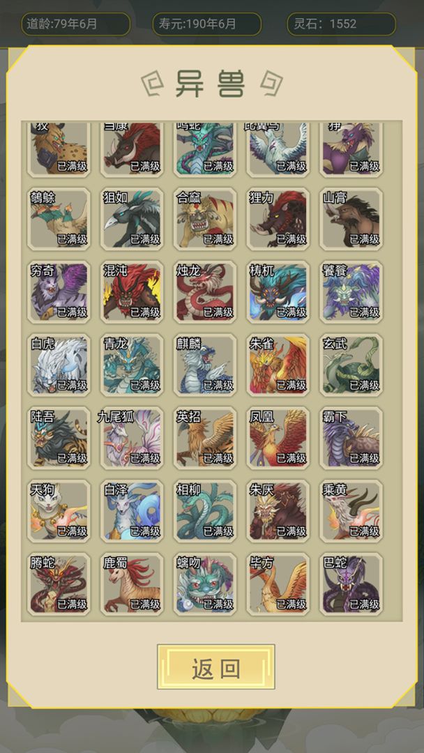 从杂役弟子开始修仙游戏截图