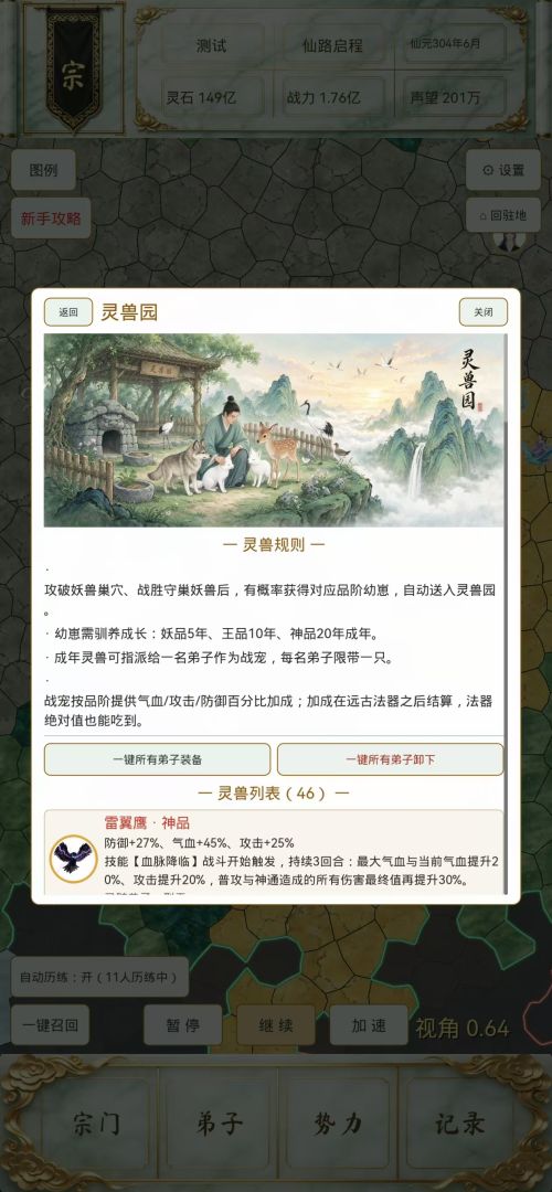 我在仙界开宗门游戏截图
