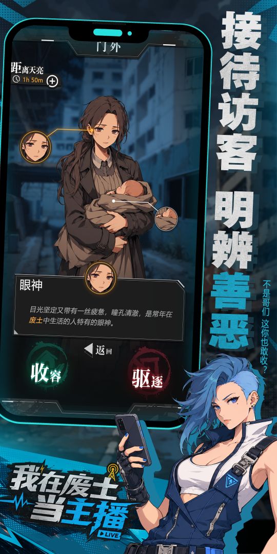 我在废土当主播游戏截图