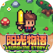 阳光物语