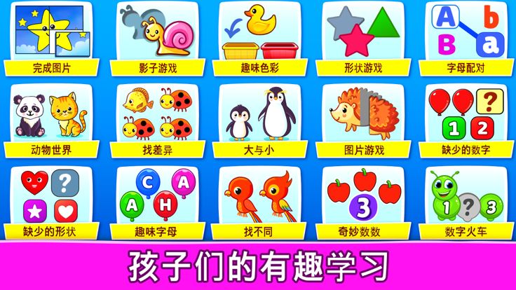 幼儿婴儿游戏：学习和玩耍，颜色，数学，数字，谜题游戏截图