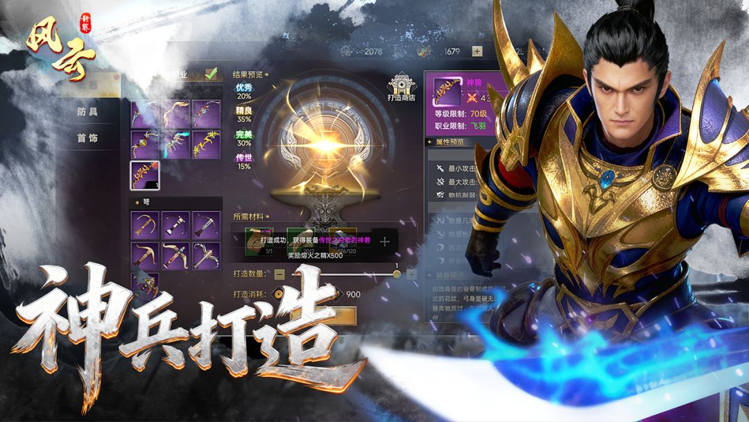 风云世界游戏截图