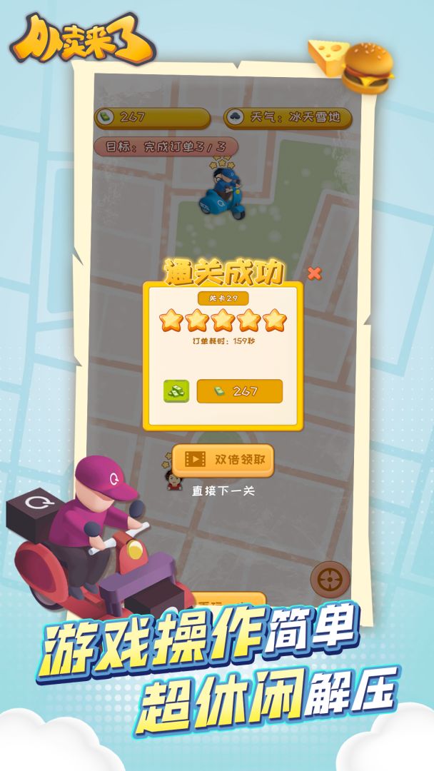 外卖来了游戏截图