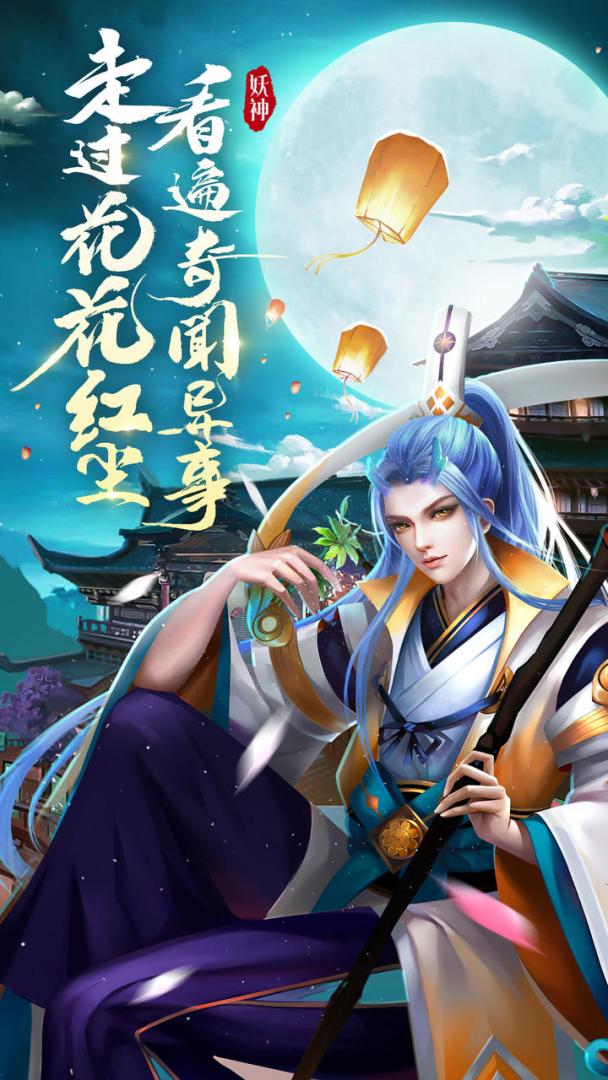 伏妖绘卷游戏截图