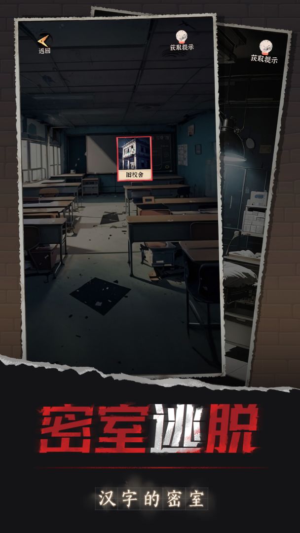 汉字的密室游戏截图