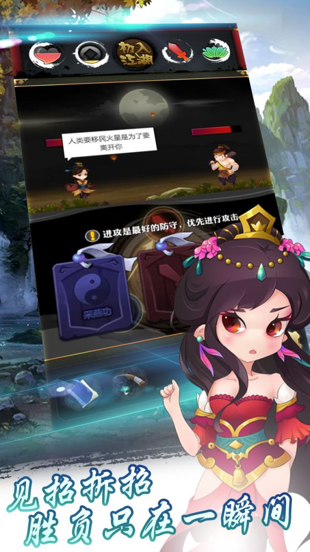 左右江湖游戏截图