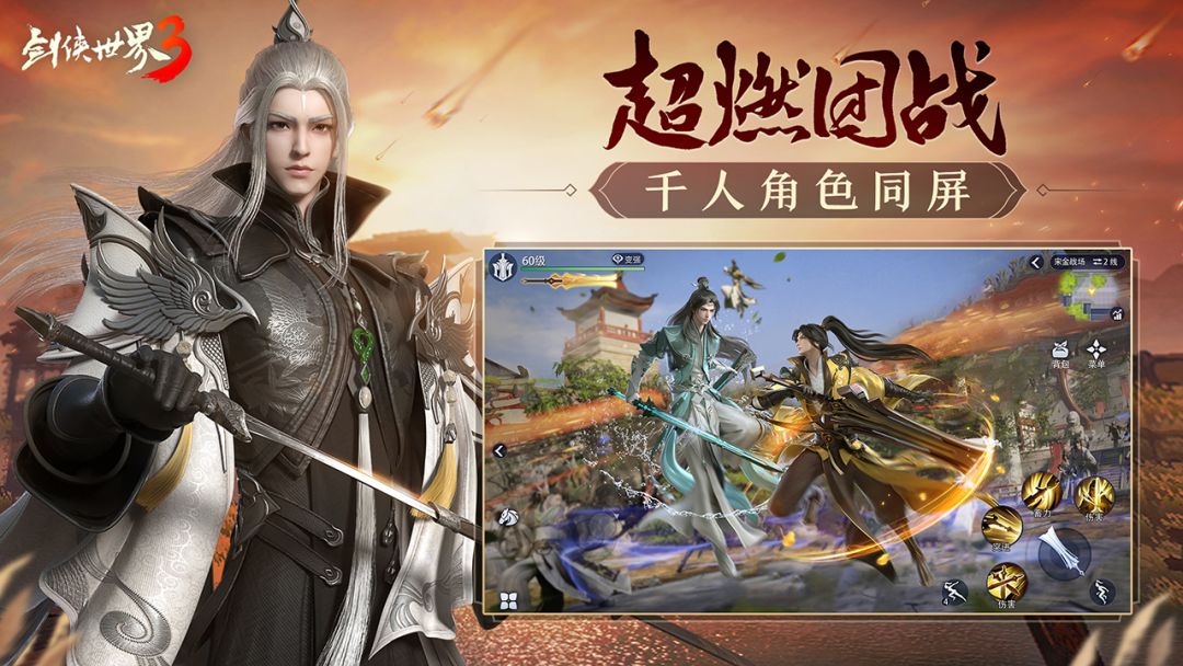 剑侠世界3游戏截图