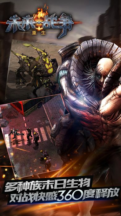 未来战争：重生游戏截图