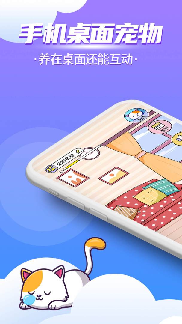 桌面萌宠总动员游戏截图