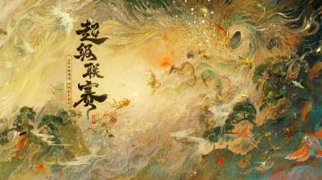 四海豪杰决胜金秋！超级联赛秋季赛报名开启