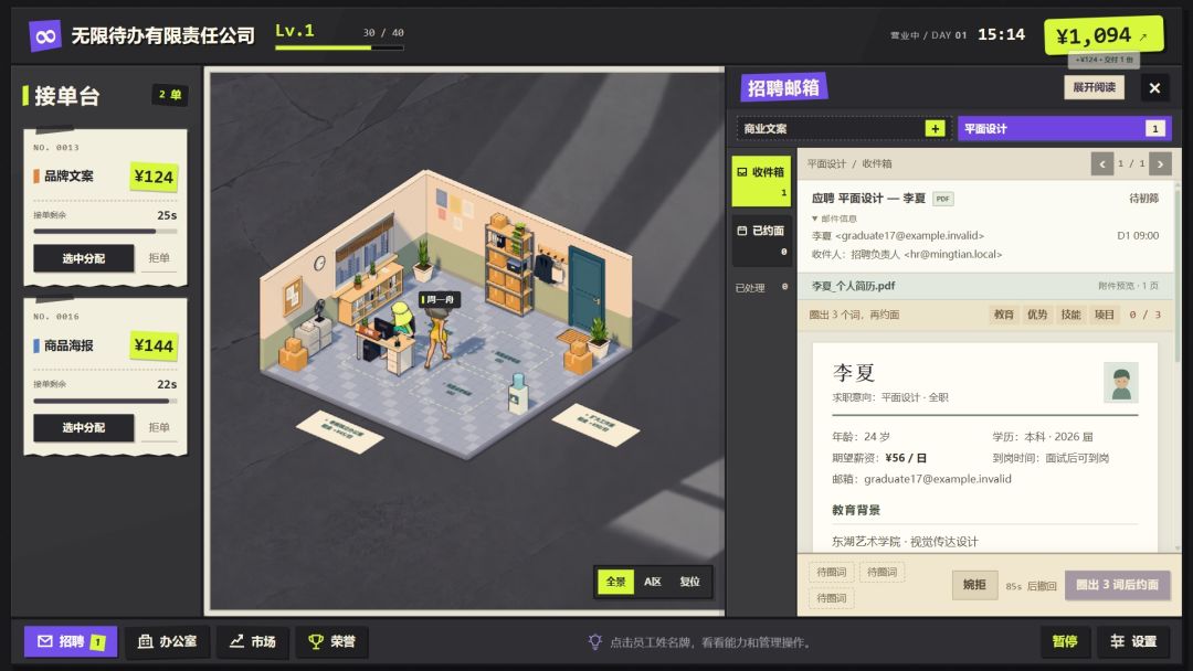 无限待办有限责任公司游戏截图