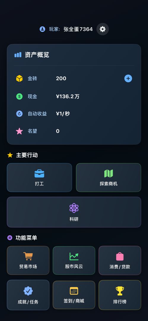 从零开始的首富游戏截图