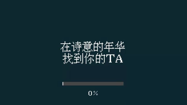 找到你的TA截图