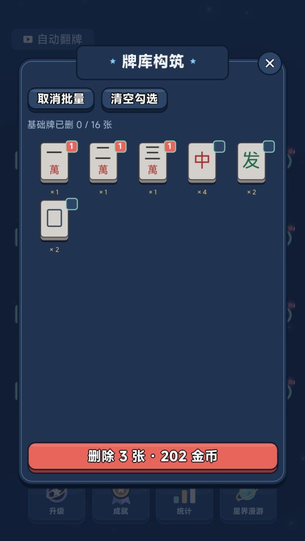 雀神模拟器游戏截图