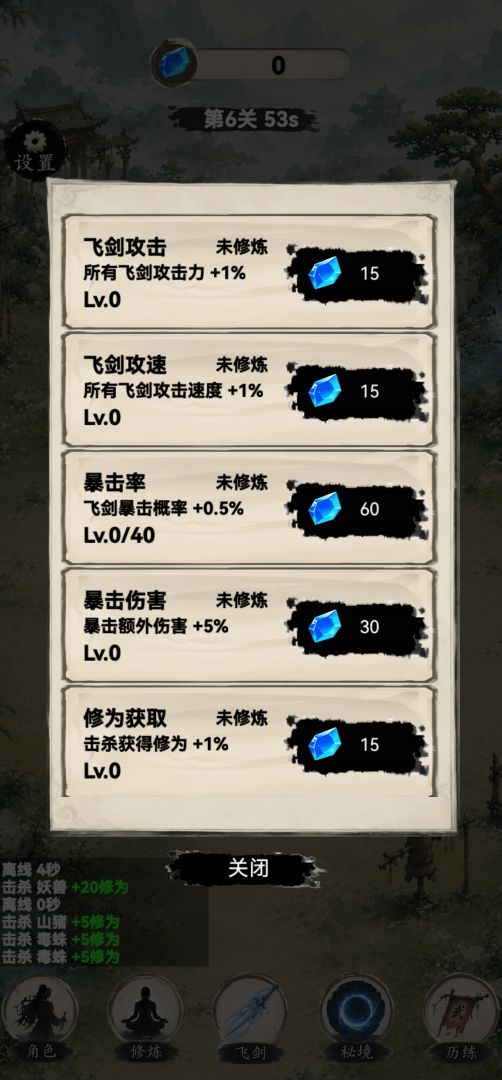 立志做剑仙游戏截图