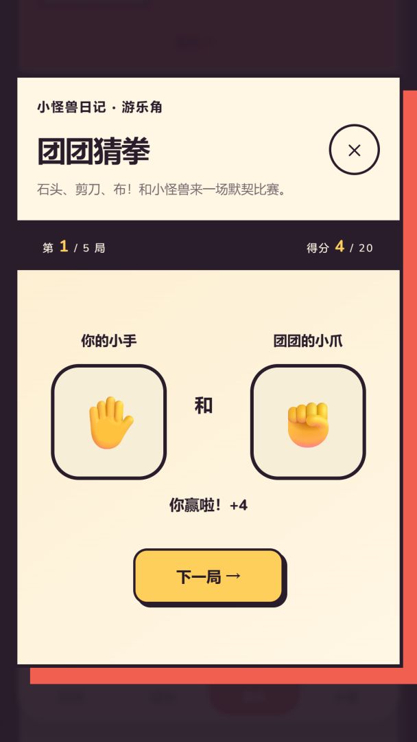 小怪兽日记游戏截图