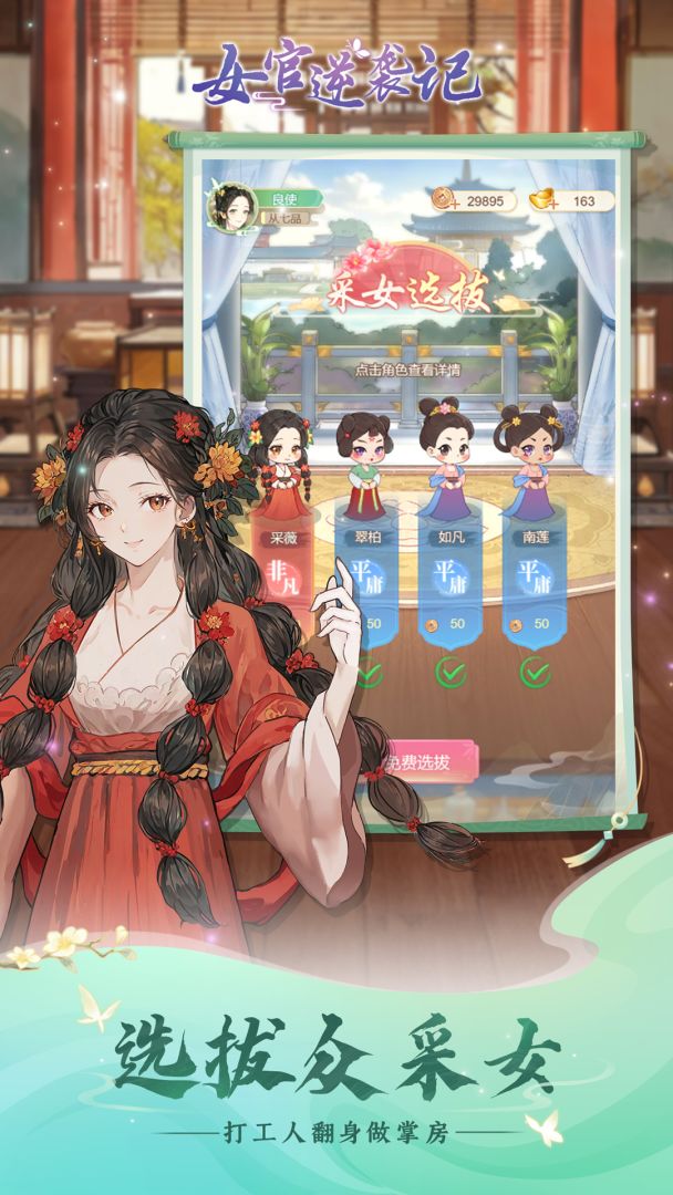 女官逆袭记游戏截图