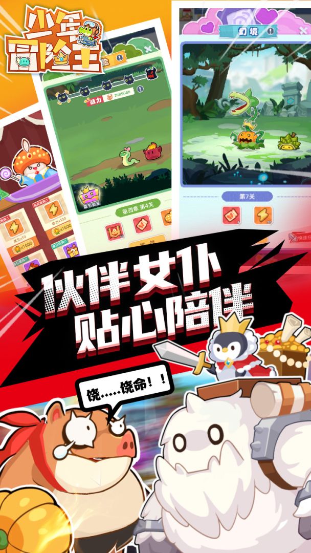 少年冒险王游戏截图