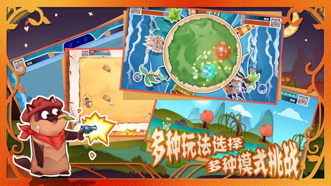 萌宠对决游戏截图