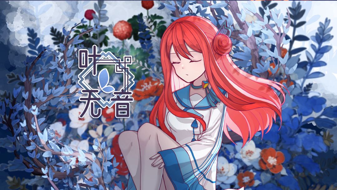 叶无音游戏截图